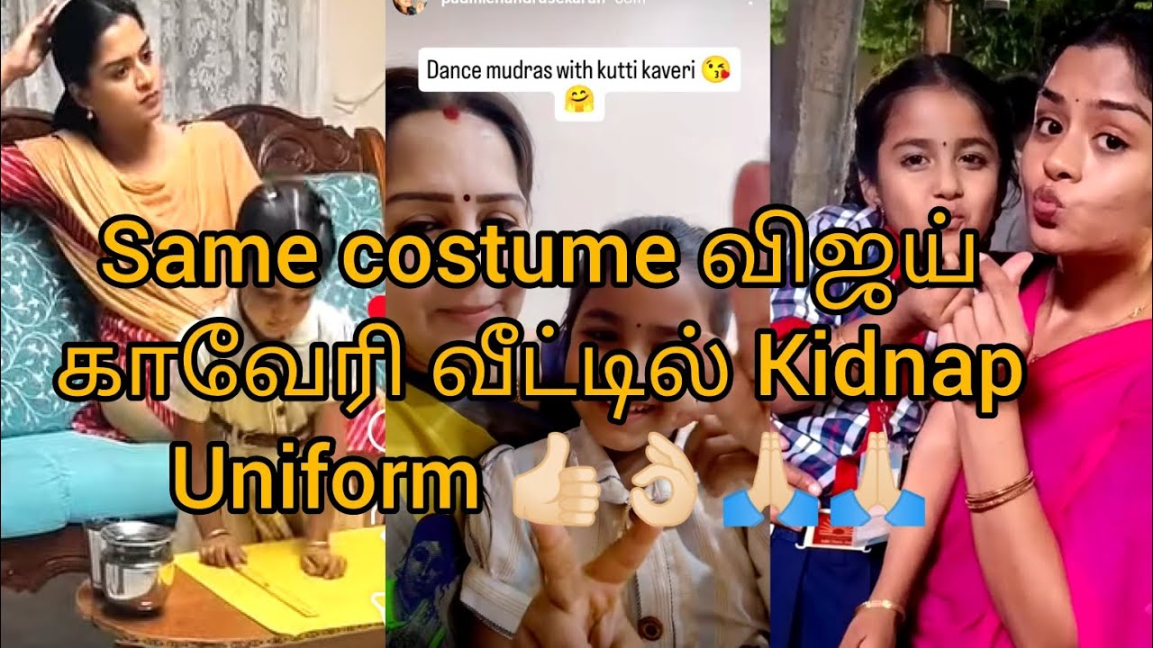Same costume விஜய் காவேரி வீட்டில் Kidnap Uniform 👍🏻👌🏻🙏🏻🙏🏻vika 💃🏻💃🏻💃🏻