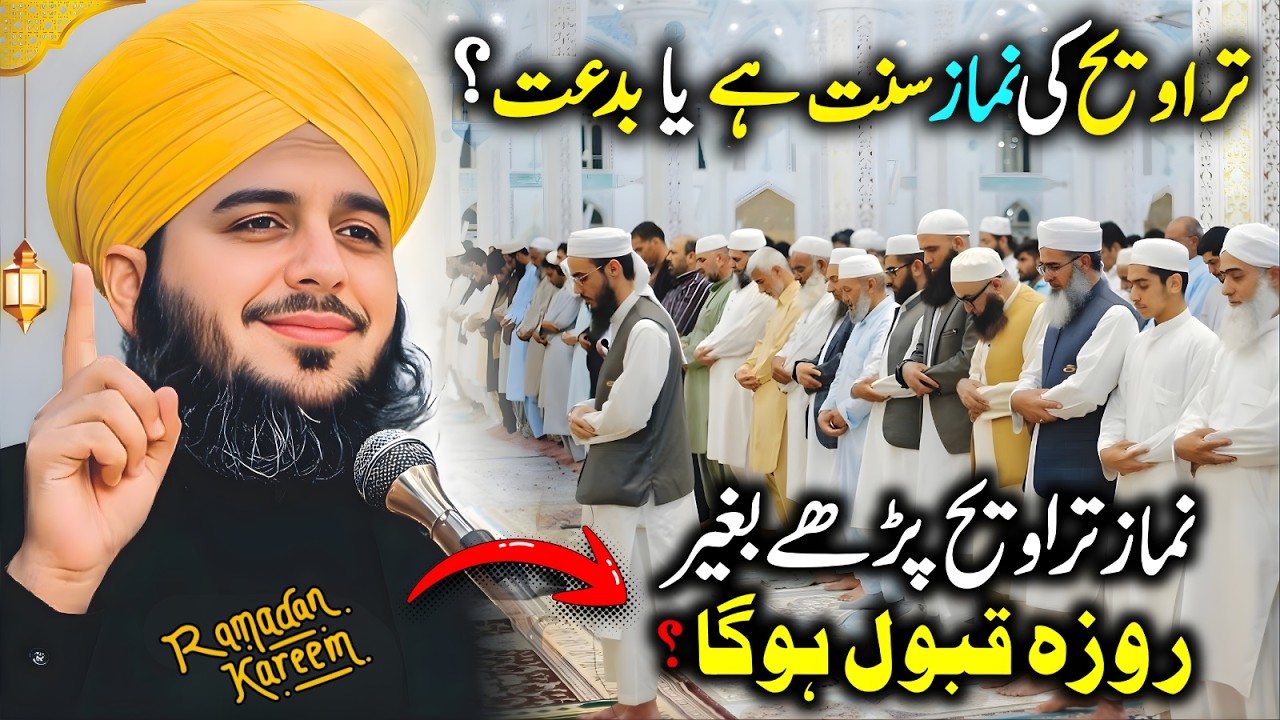 Kya Namaz e Taraweeh Farz Hai? Taraweeh Sunnat Ya Nafl? Peer Ajmal Raza Qadri Full Bayan
