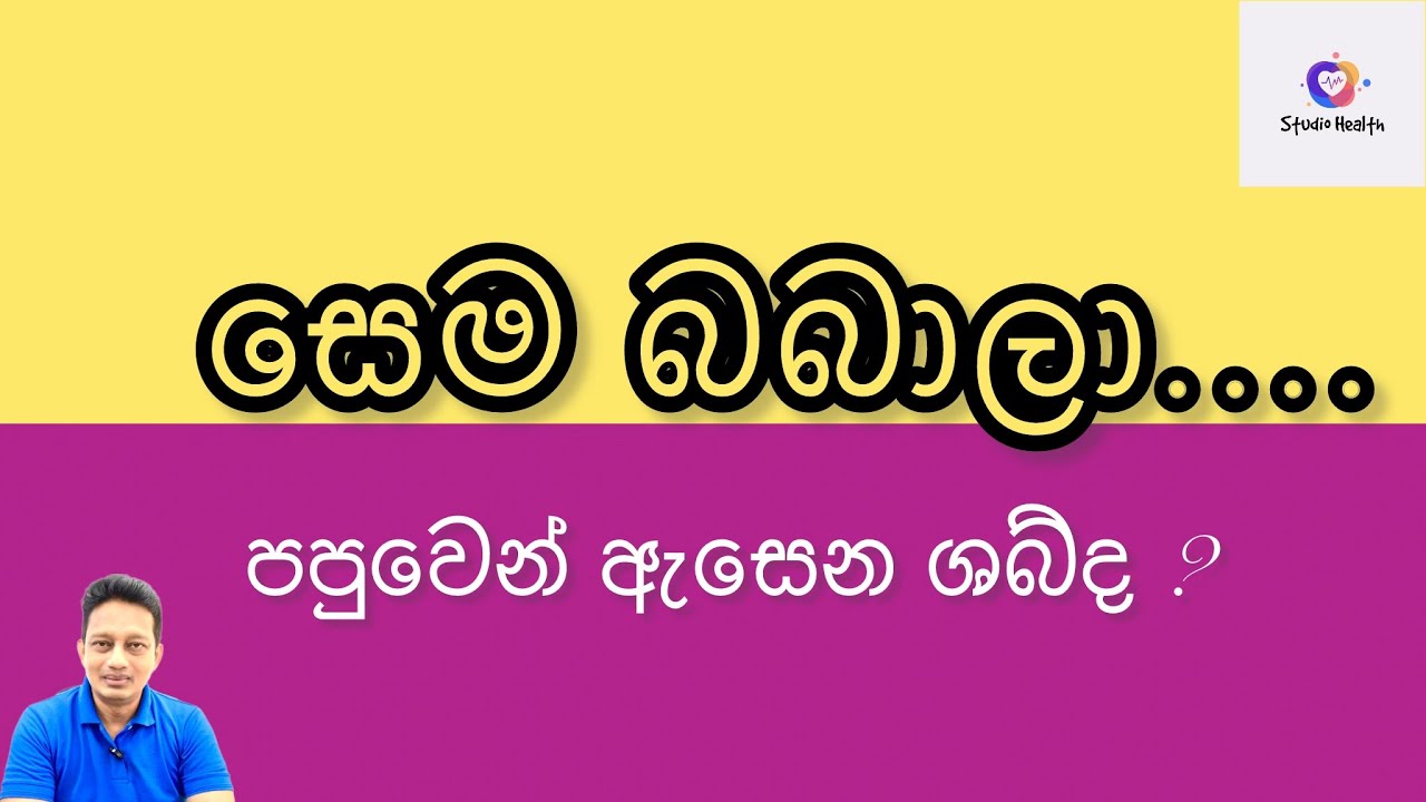 සෙම බබාලා....part 3..Reactive Airway Disease in children&hellip;&hellip;