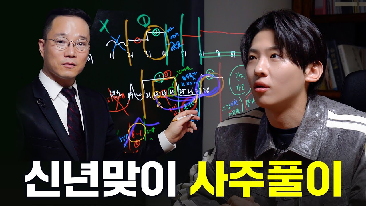2024년 제 운세가 어떻다고요? [Eng sub]