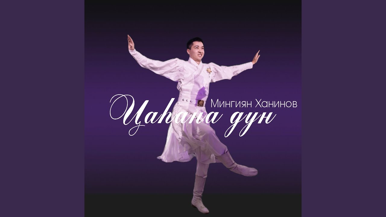 Цаһана дун