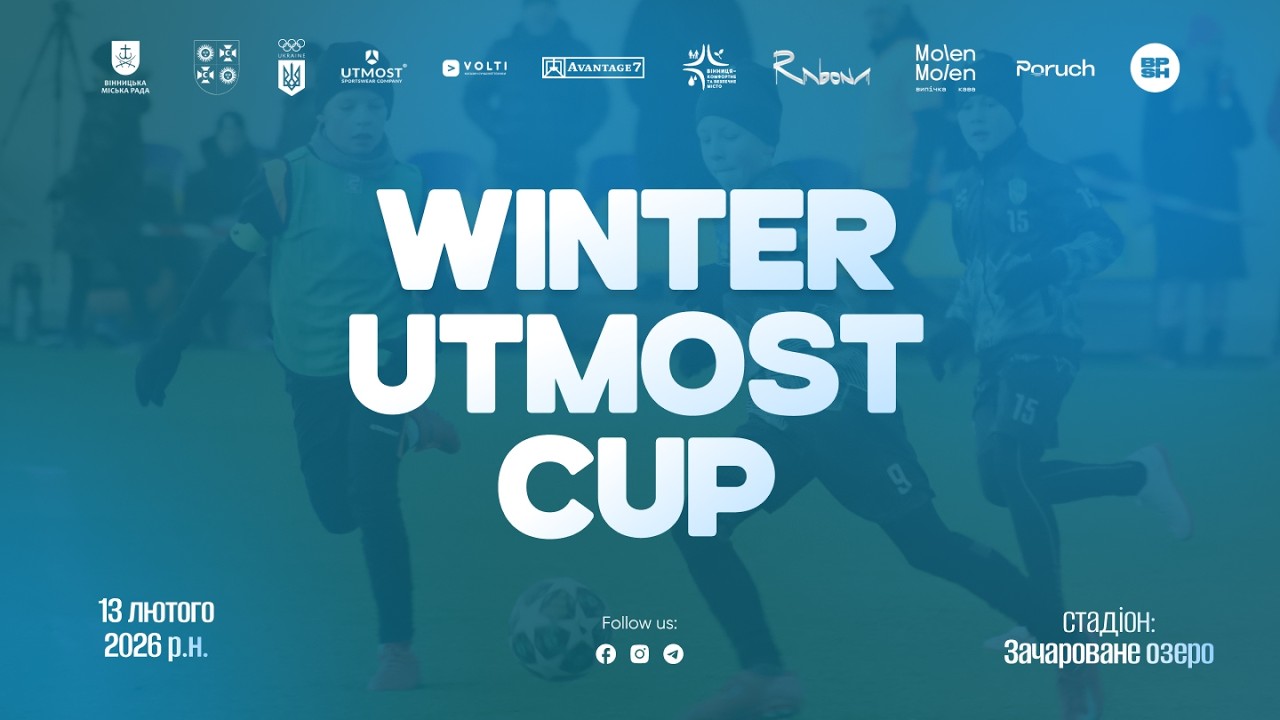 🔴 LIVE | ЗАЧАРОВАНЕ ОЗЕРО ПОЛЕ  (13.02.2026). Winter Utmost Cup 2014  р.н.