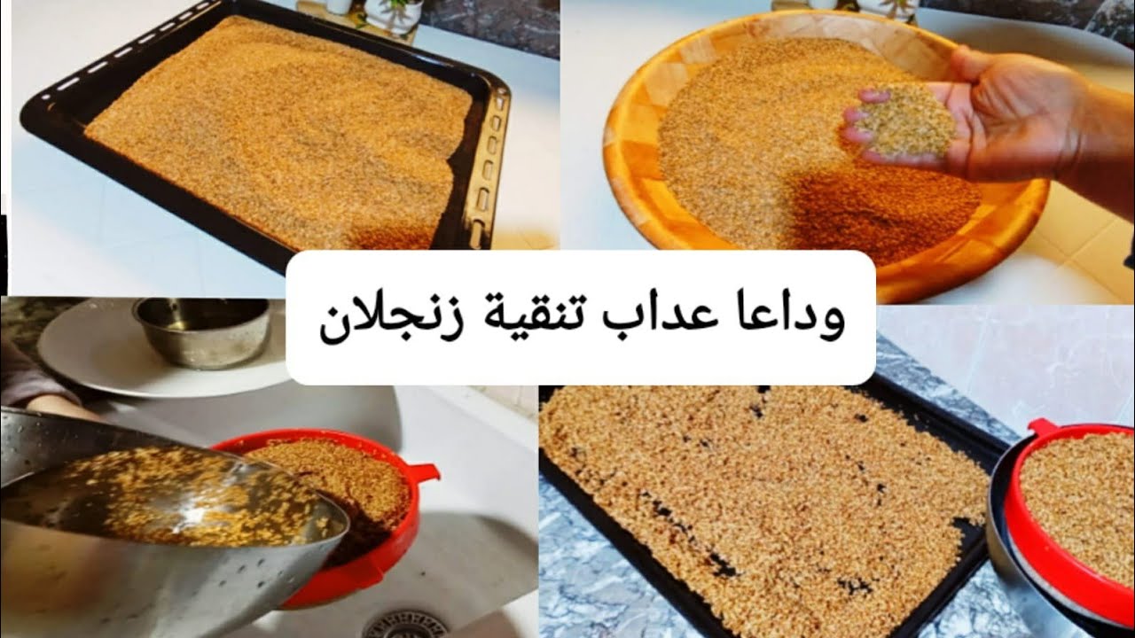 اسهل واسرع 👌طريقة لتنظيف زنجلان وتجفيفه بدون اي مجهود تهنيك من تنقية في دقائق تحضيرات رمضان 2024🌛