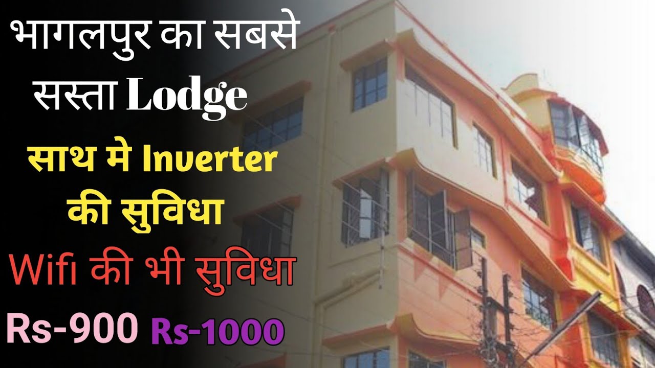 Самый дешевый домик в Бхагалпуре || Bhagalpur Lodge
