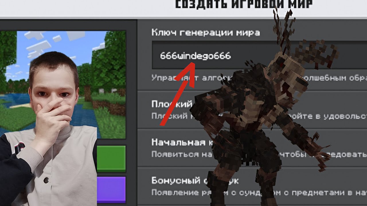 НИ КОГДА НЕ ВВОДИ ЭТОТ СИД НА ВИНДИГО 😱 В МАЙНКРАФТ!!!|FlitzenTEN 