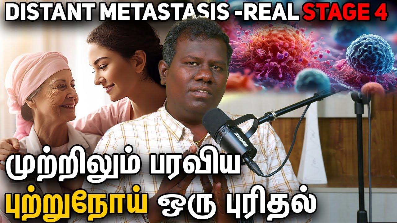 Distant metastasis -Real stage 4 முற்றிலும் பரவிய புற்றுநோய் ஒரு புரிதல்