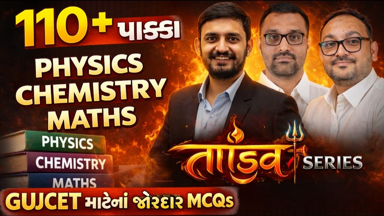 GUJCET 2026 - PHYSICS - CHEMISTRY - MATHS - TARGET 110 PLUS