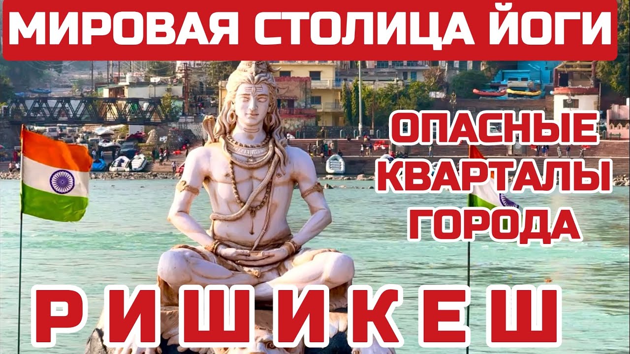 Ришикеш европейцы в ШОКЕ. Ужас! БЕЗДОМНЫЕ на каждом углу живут и ходят в туалет #ришикеш #индия