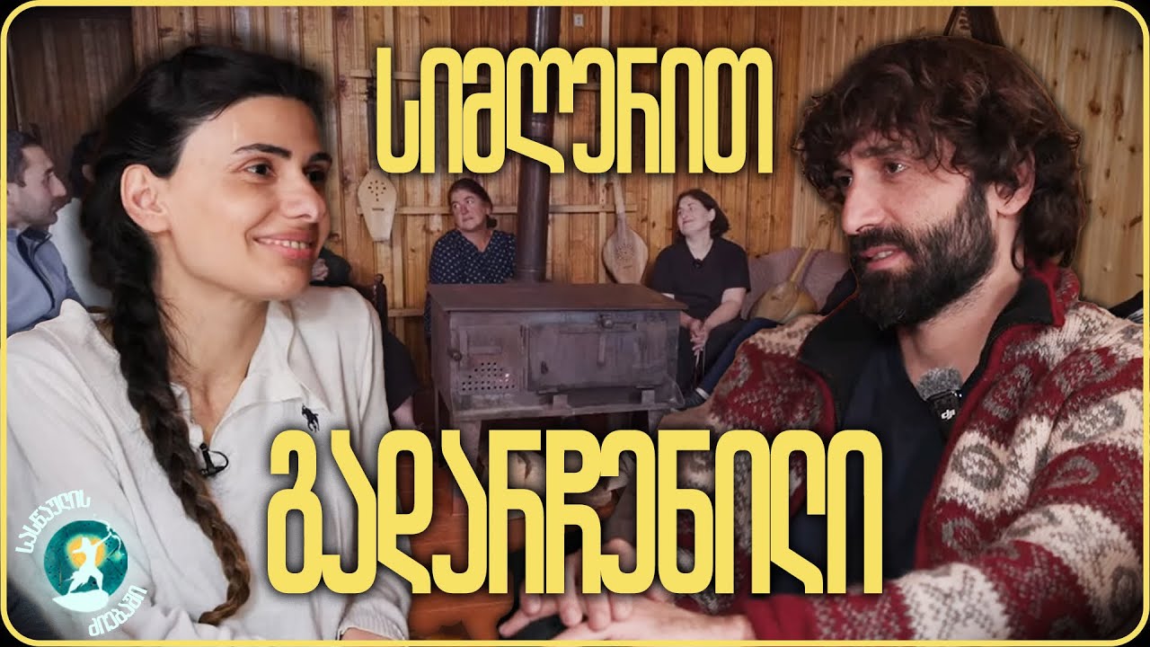 სიმღერა სიცოცხლისთვის | სასწაულის ძიებაში