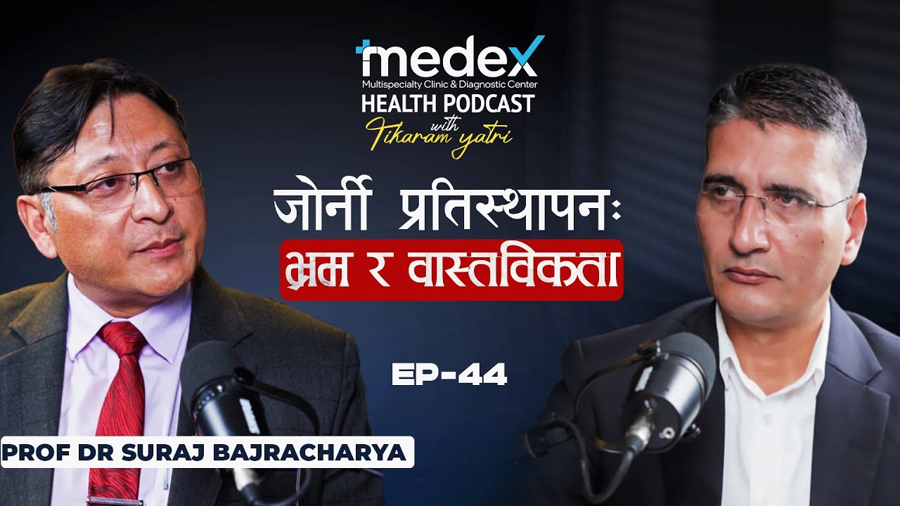 जोर्नी प्रतिस्थापन: के १०० वर्ष माथिका वृद्धको जोर्नी फेर्न मिल्छ ? Prof Dr Suraj Bajracharya