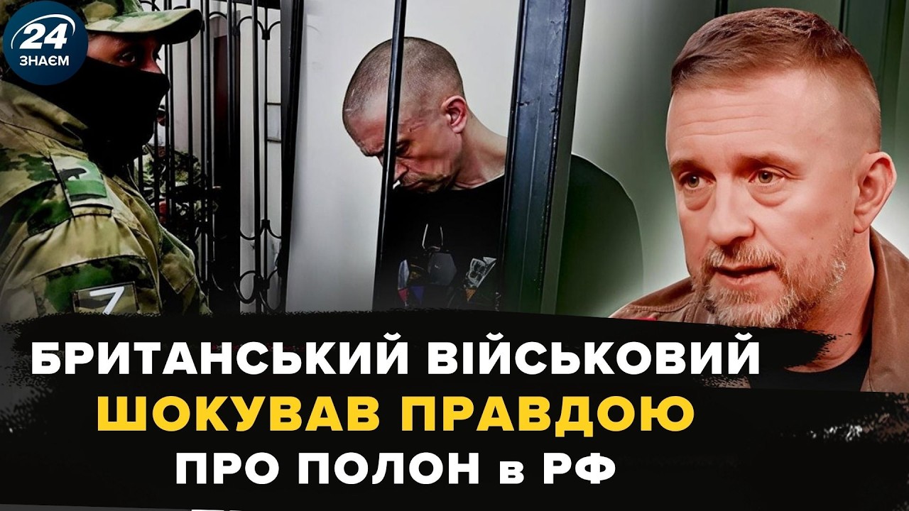 БРИТАНСЬКИЙ морпіх ЗСУ пережив ПОЛОН РФ! Ви НЕ ПОВІРИТЕ, що там відбувається: деталі ШОКУЮТЬ