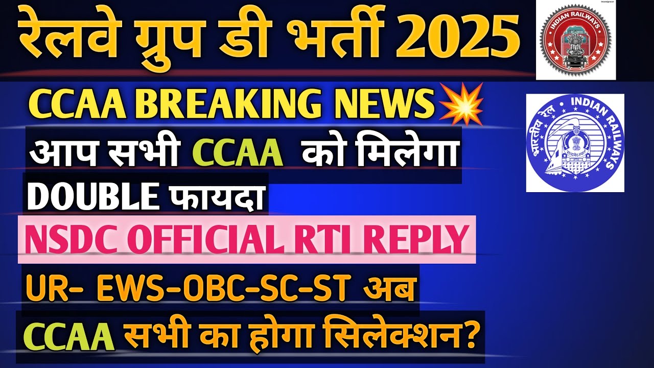 💥आप सभी CCAA को मिलेगा फायदा NSDC OFFICIAL RTI REPLYUR- EWS-OBC-SC-ST अब CCAA सभी का होगा सिलेक्शन?