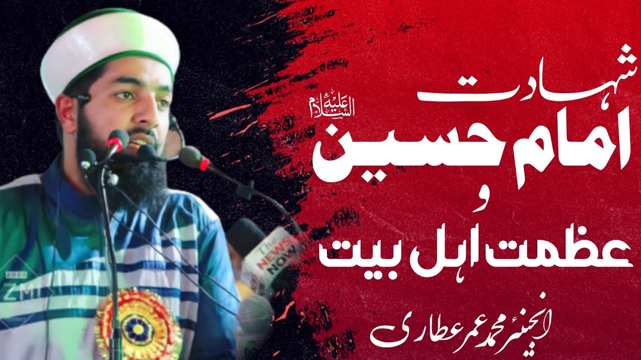 Shahadat E Imam Hussain (AS) - Shaan E Ahle Bait - Er. Umer Attari Sahab