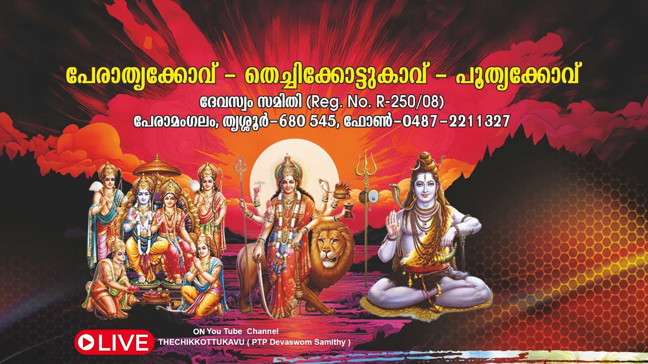 THECHIKKOTTUKAVU POORAM MAHOLSAVAM