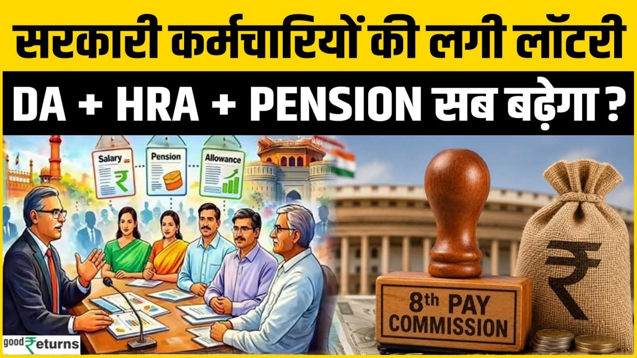 8th Pay Commission: Fitment Factor 3.83 की मांग से बढ़ेगी सैलरी? होगा बेसिक सैलरी में बड़ा उछाल!
