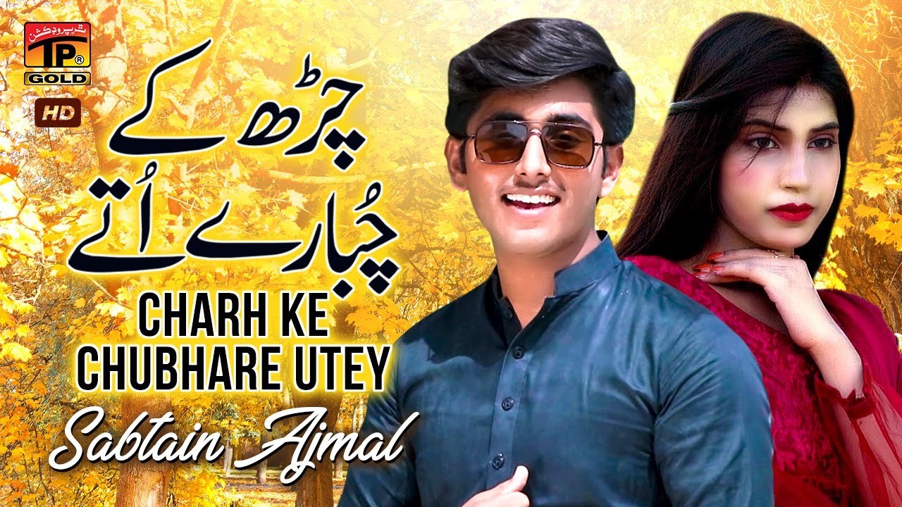 Char Ke Chubaray Utte (Official Video) | Sabtain Ajmal | Tp Gold