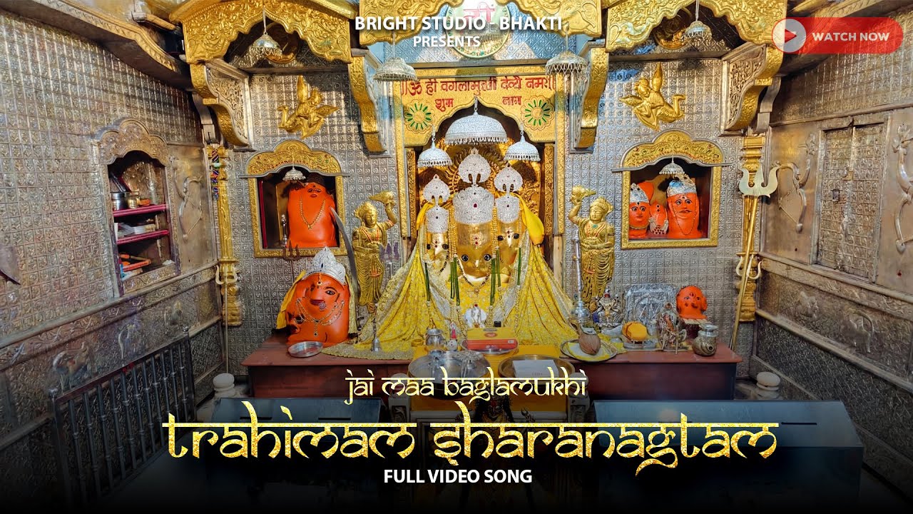 त्राहिमाम् शरणागतम् | Maa Baglamukhi Bhajan | Peetambara Devi | Powerful Shakti Bhajan