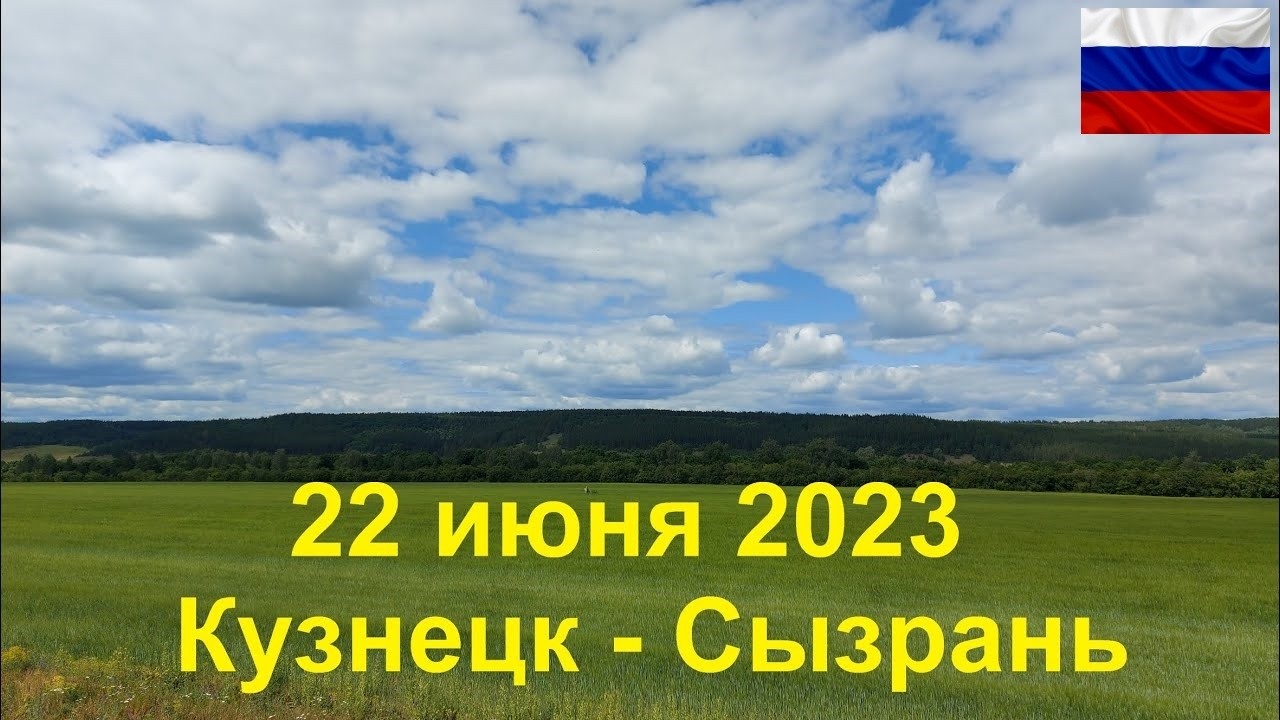 22 июня 2023. Кузнецк - Сызрань. Путешествие на велосипеде по России