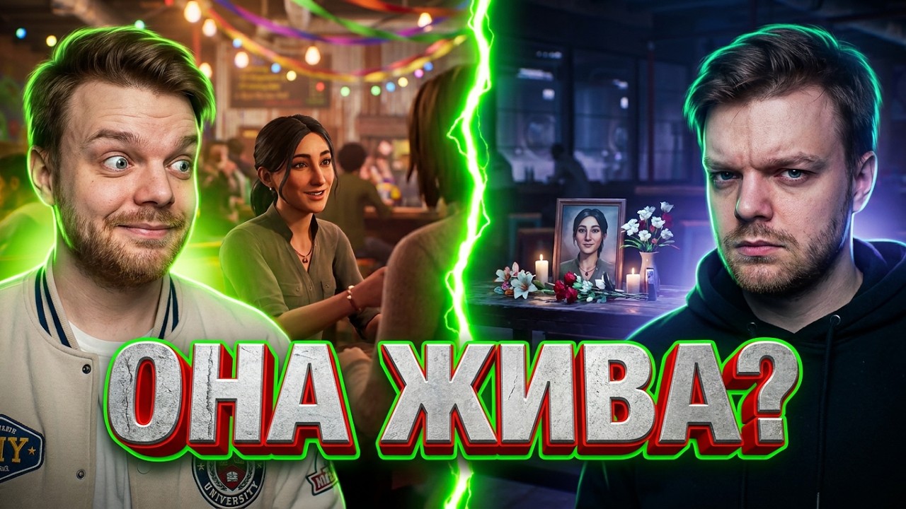 ЖИЗНЬ И СМЕРТЬ ПЕРЕПЛЕТАЮТСЯ ► LIFE IS STRANGE: DOUBLE EXPOSURE #4