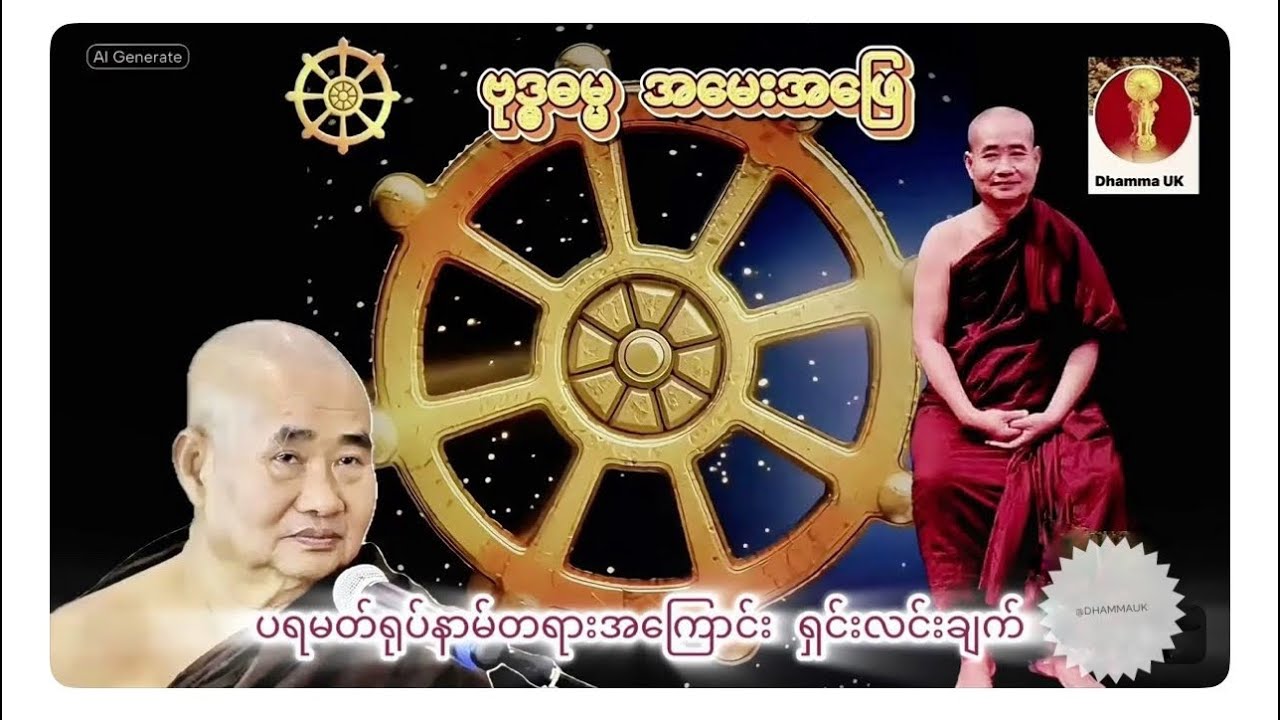 Ultimate realities of body and mind | The Venerable Pa-Auk Sayadaw (5-6-2005) UK