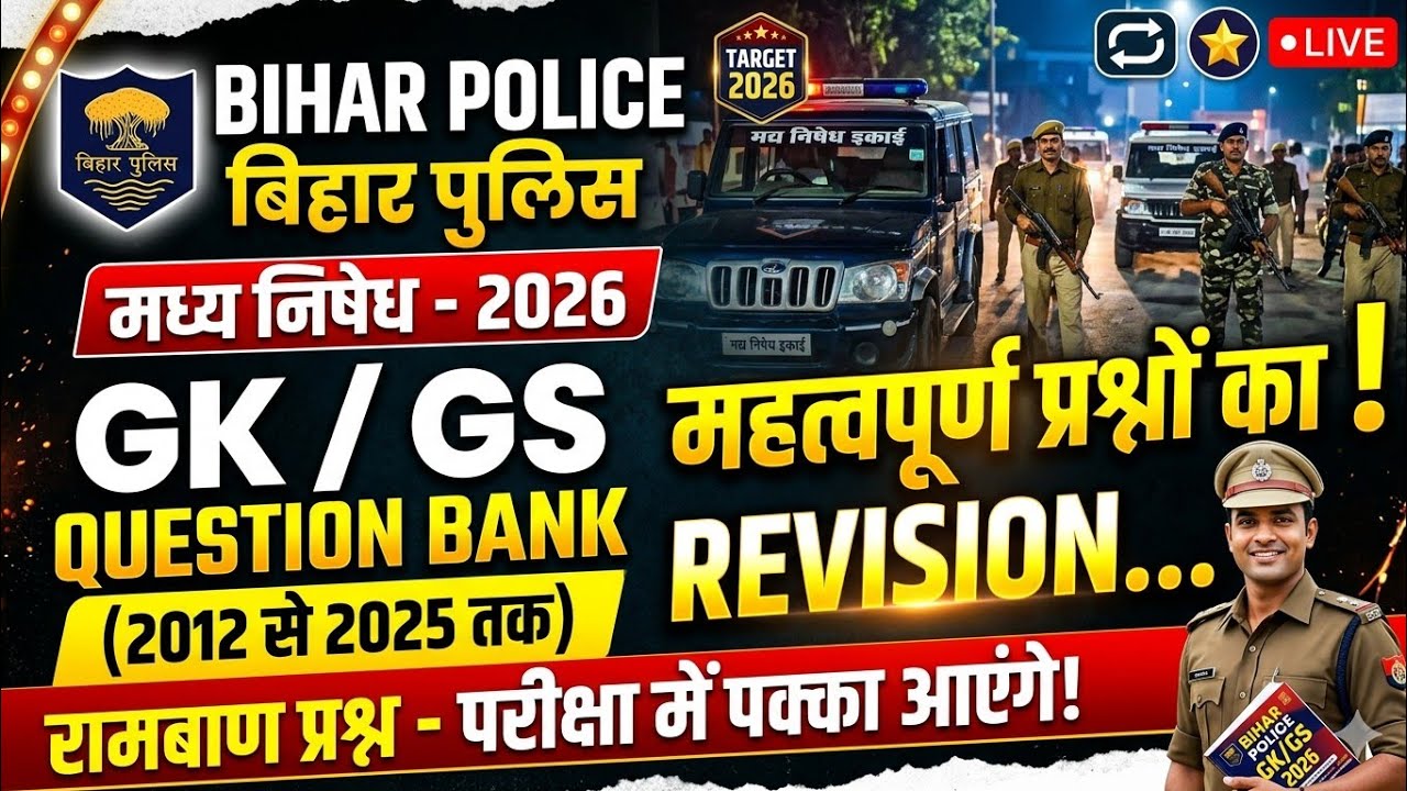 #biharpolice मध्य निषेध QUESTION BANK (2012-25) PYQ PART 1 #biharpolice2026 #govtjobs 