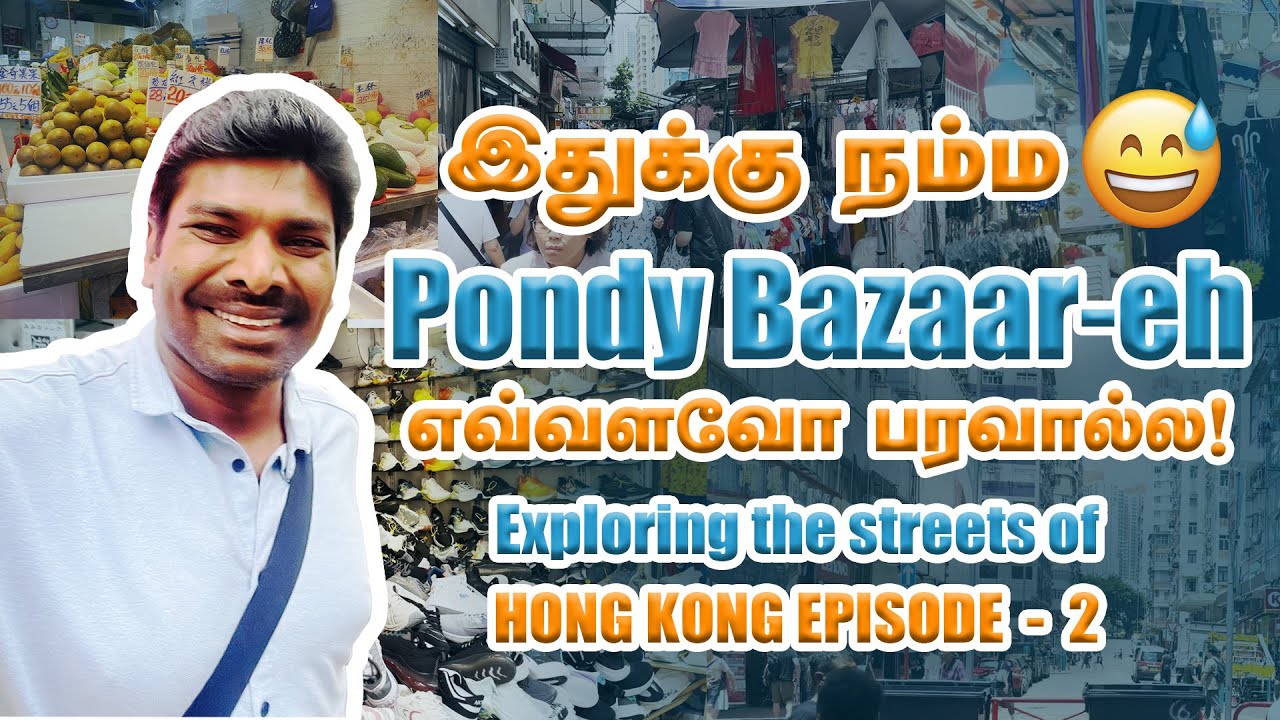அற்புதமான Hong Kong Streets-ல என்ன இருக்கு? 🌆 #HongKongStreets#ExploreHongKong#TravelVlog