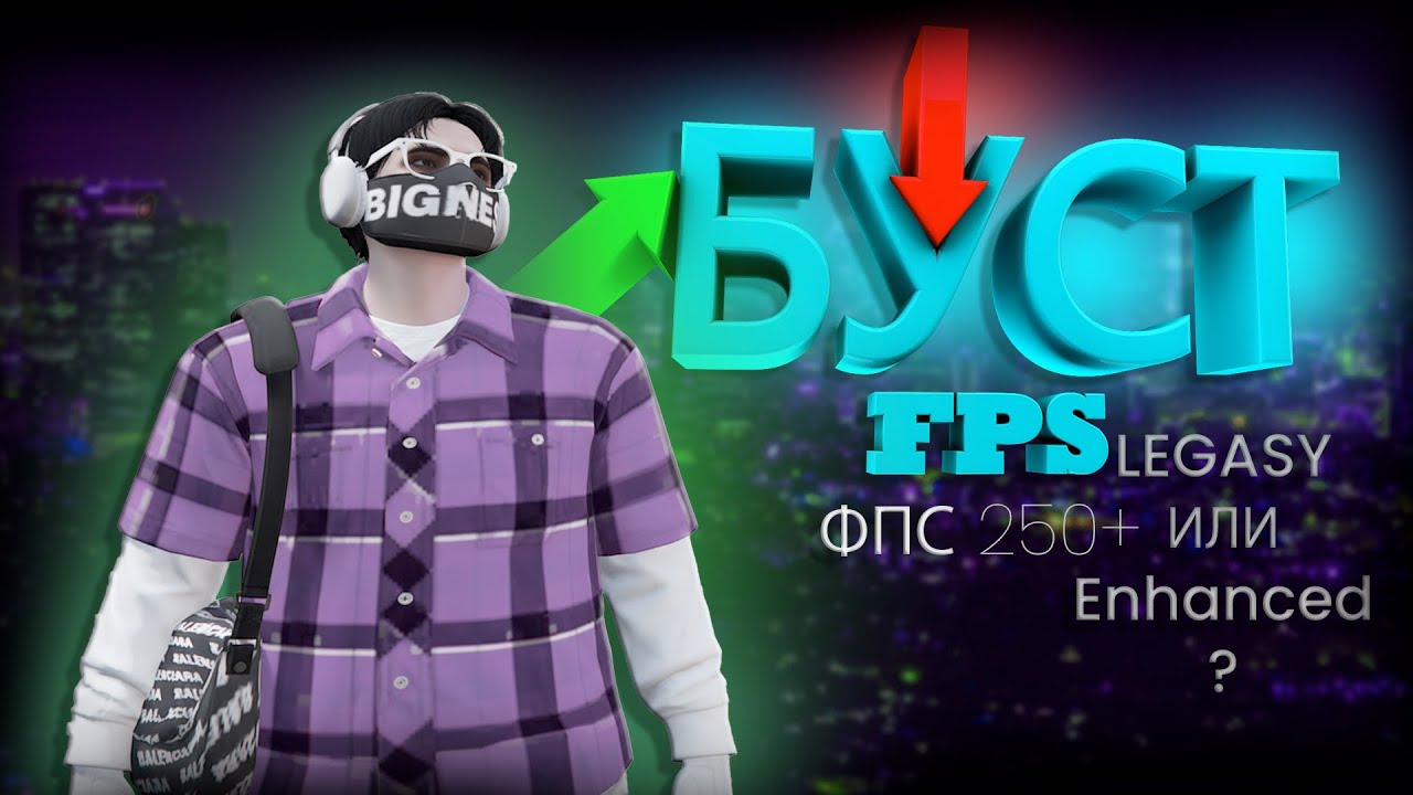 LEGACY УМЕР? Сравнение с ENHANCED на GTA 5 RP