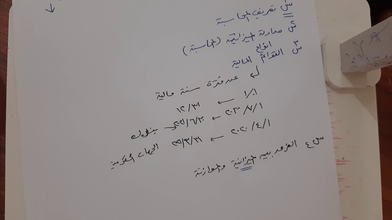 أهم أسئلة انترفيو  محاسب (الجزء الاول)