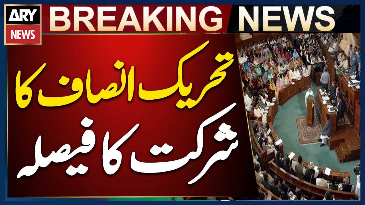 PTI Punjab Decides to Attend Punjab Assembly Budget Session | Major Political Move