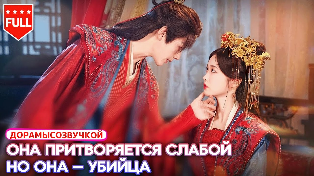 дорама🗡️ Её убили как наёмницу.👑 Она вернулась как принцесса #pусская oзвучка #chinesedrama2026