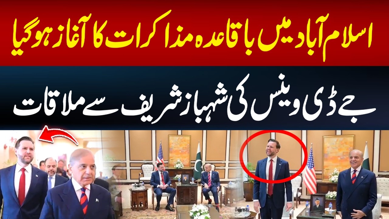 🔴 𝗟𝗶𝘃𝗲: JD Vance Meets PM Shehbaz Sharif | Latest Update | Islamabad Talks | Hum News