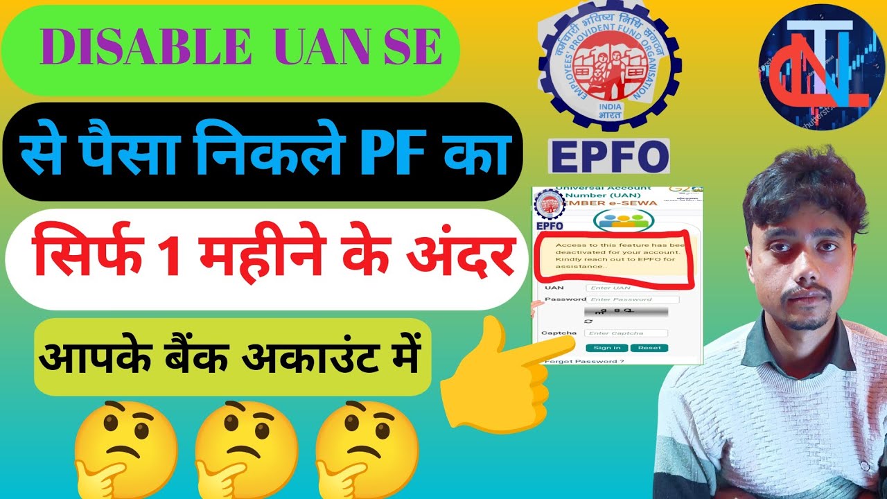 Disable UAN SE पैसा कैसे निकले | UAN Disabled ko enable Kaise Kare|UAN Disable problem ABRY SCHEMS