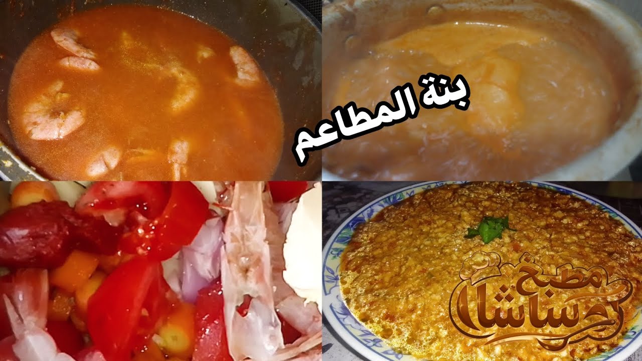 جبتلكم اليوم كروفات و حساء المطاعم 😍وناجحة 100% تاكلي صباعتيك موراهم ❤ #اكسبلور #رمضانمبارك 