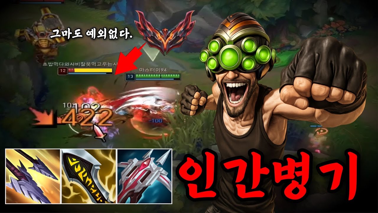 그랜드마스터? 예외없습니다. 마주치면 죽습니다. 인간병기 마스터이 등장!!!