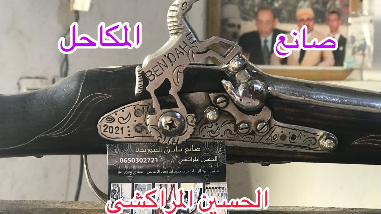 الحسين المراكشي من صناع أجود المكاحل بالعاصمة سيدي يحيي زعير ❤️🐎❤️