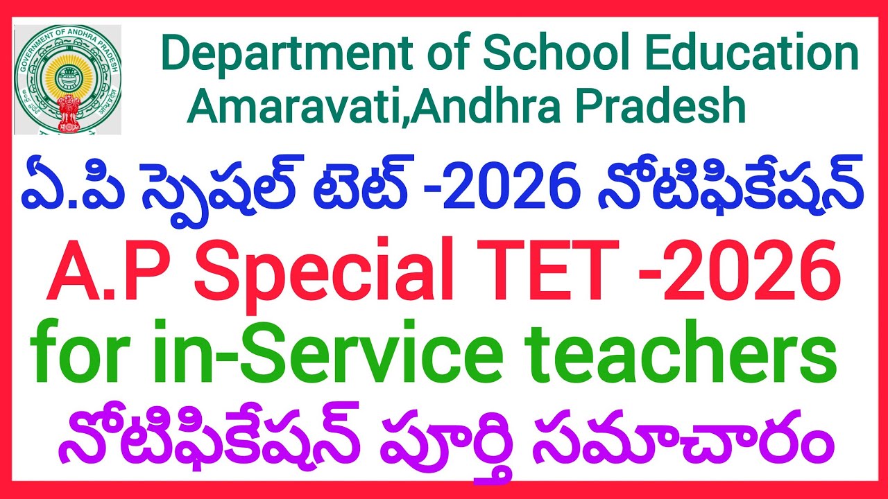 AP SPECIAL TET -2026 FOR IN-SERVICE TEACHERS NOTIFICATION DETAILED EXPLANATION