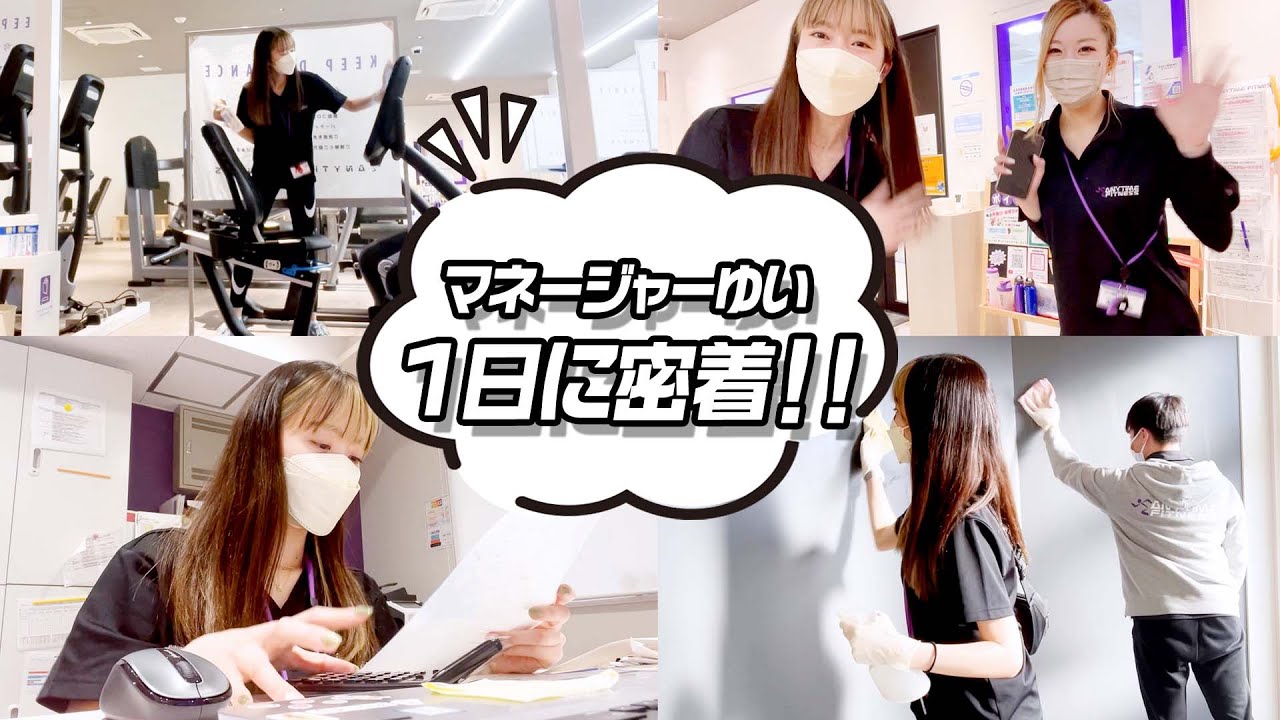 広島のエニタイム ”マネージャーゆい” の一日に密着！【五日市店】