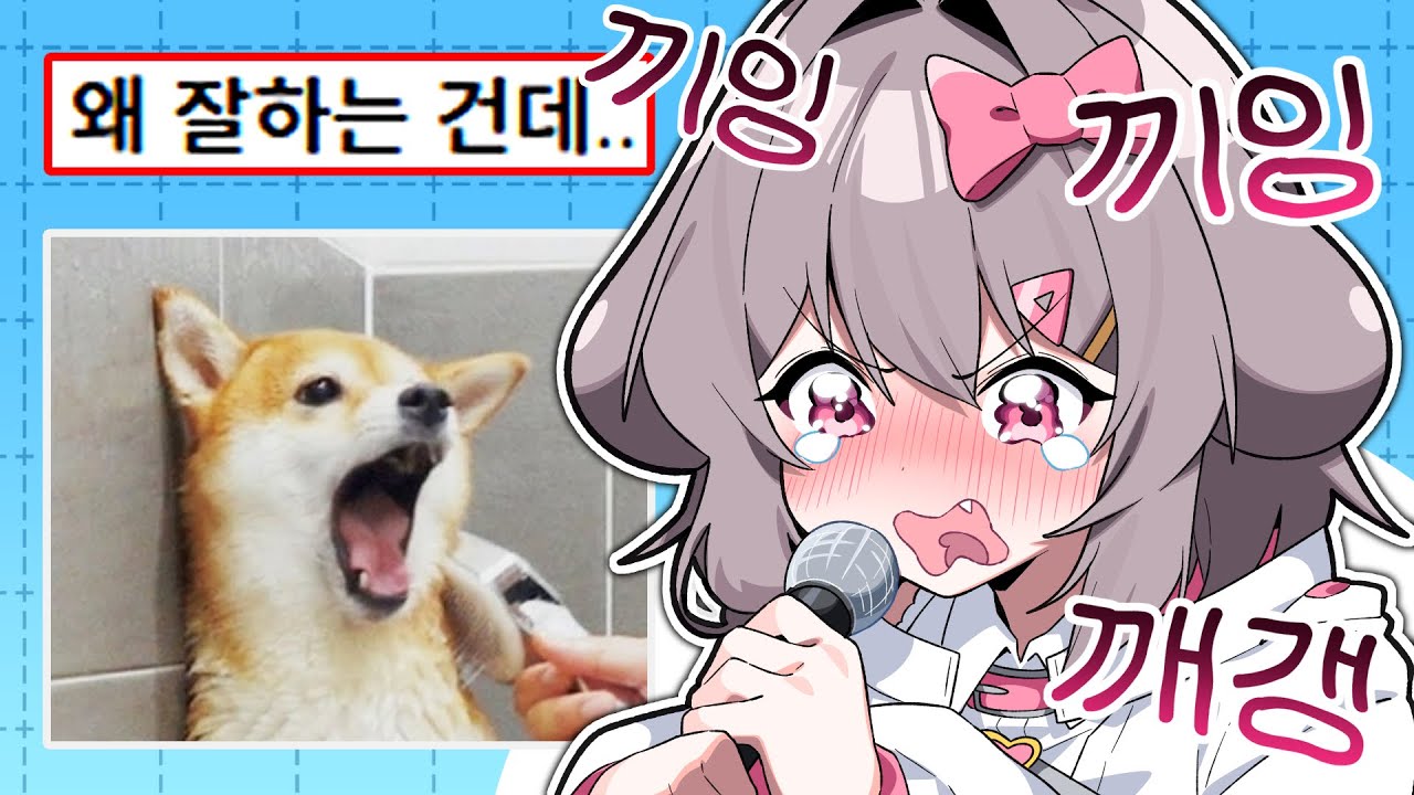 시키는대로 성대모사 하는 게임