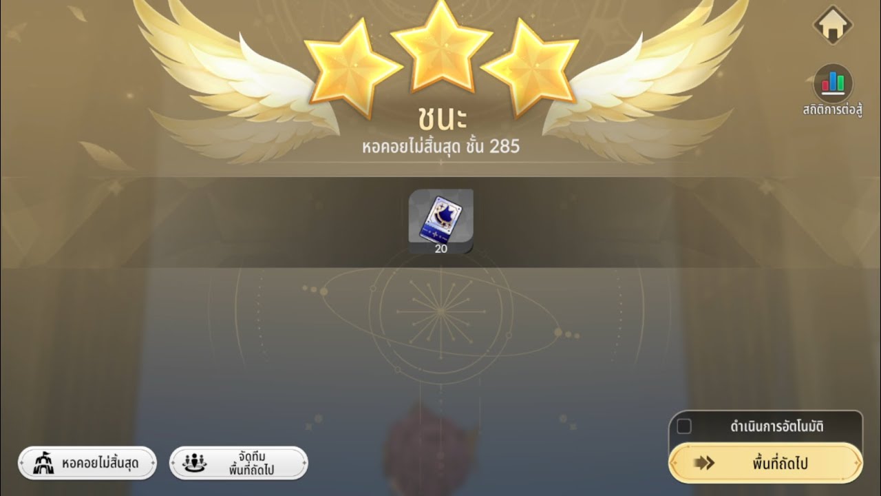 7K Re:BIRTH : Infinite Tower : 285F