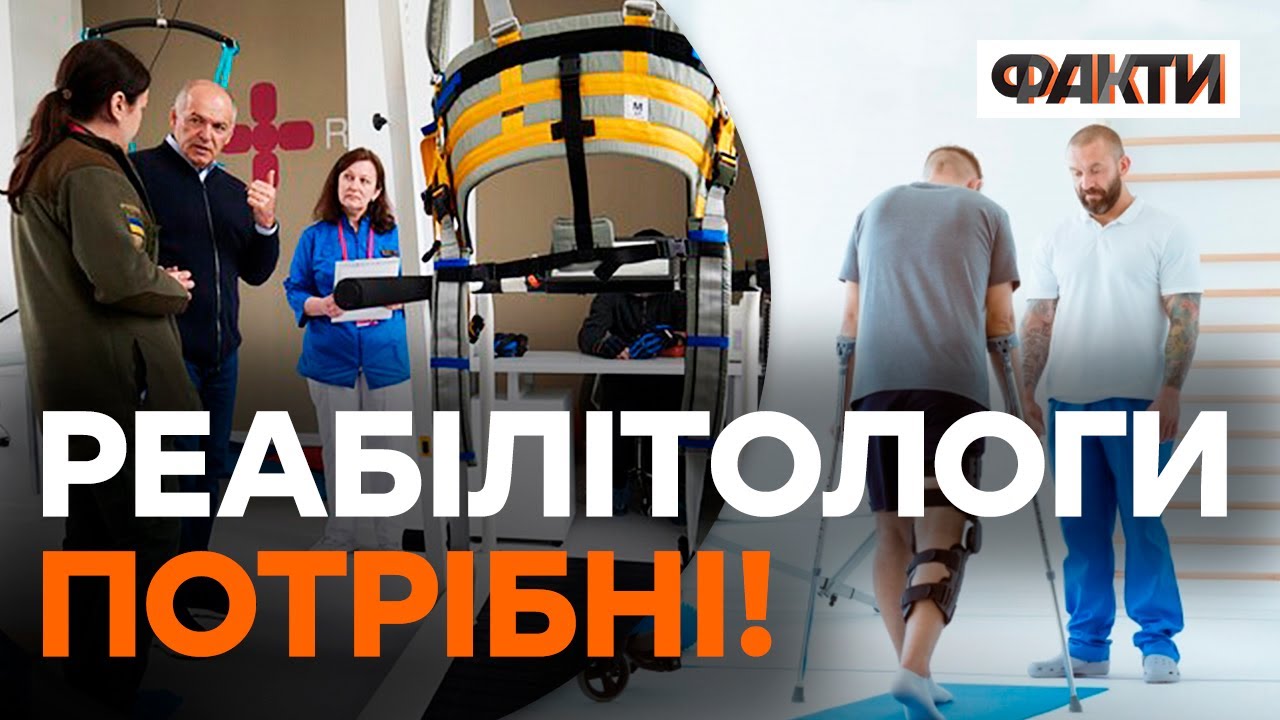 Ця професія НЕОБХІДНА УКРАЇНІ — проект RECOVERY проводить підготовку РЕАБІЛІТОЛОГІВ