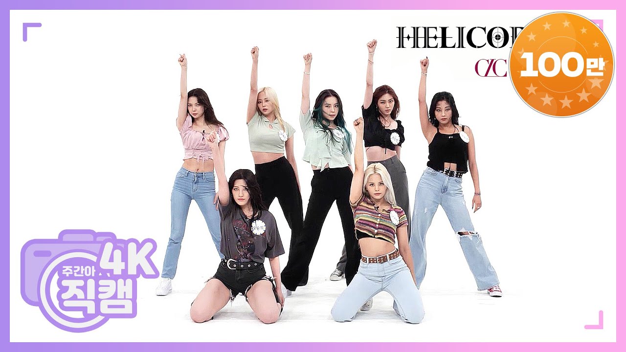 [주간아 미방] CLC 'HELICOPTER' 4K 직캠 l EP.474