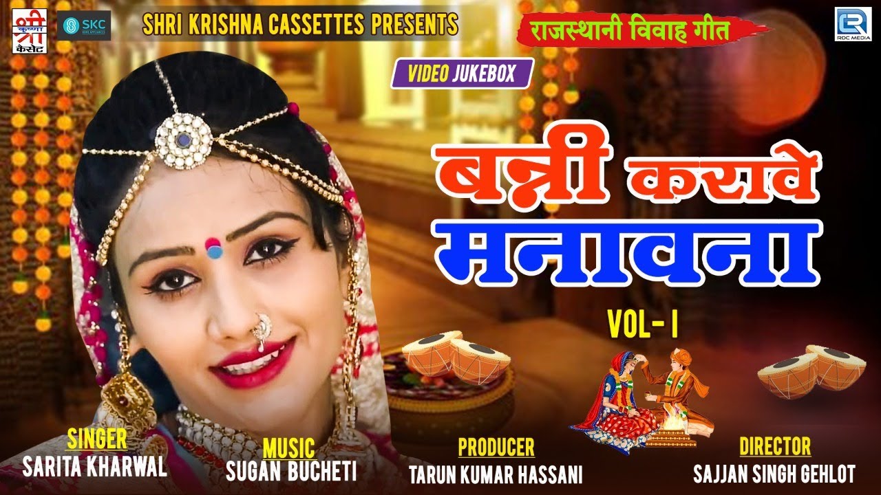 सुपरहिट डांस विवाह गीत 2022 | Banni Karave Manavana | Sarita Kharwal | Non Stop Vivah Song | SKC
