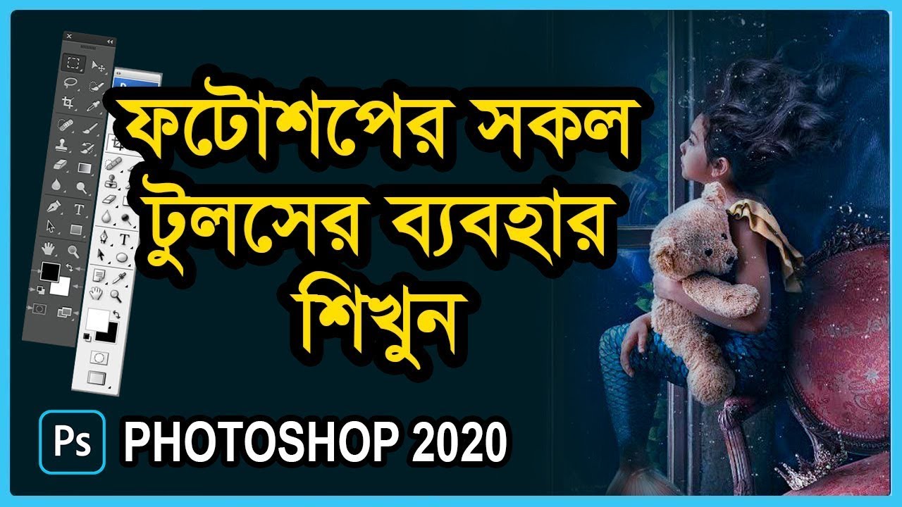 All tools of adobe photoshop 2020 in Bangla | photoshop cc 2020 | Graphic Design Bangla Tutorial