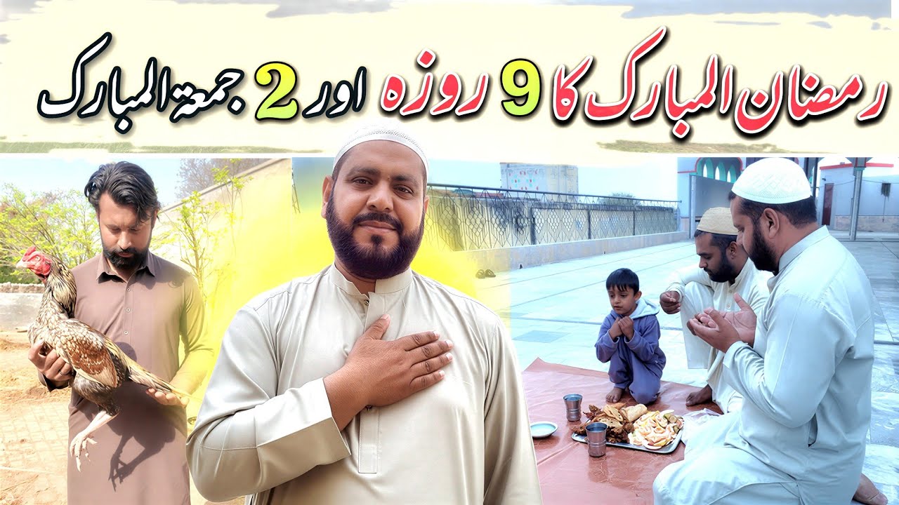 Ramzan ul Mubarak Ka 9 Roza Aur 2 Jumah Tul Mubarak