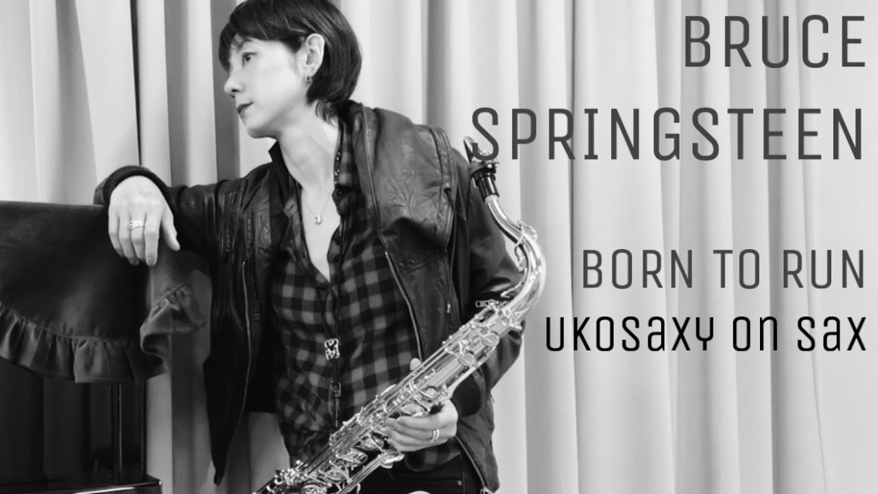 BRUCE SPRINGSTEEN / BORN TO RUN / ブルース・スプリングスティーン/ 明日なき暴走 / サックスで吹いてみた / 原曲key 転調多すぎ事件/ #saxophone