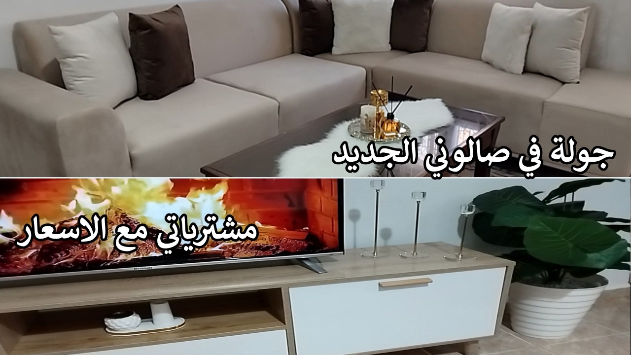#تحضيرات_رمضان و اخيرا #جولة_في_صالوني_الجديد 😍 كل مشترياتي من الديكورات و المستلزمات💥مع الاسعار💵 