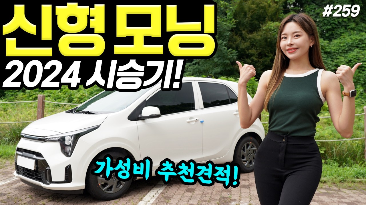 모닝2024 프레스티지 시승기! - 옵션 달라지고 30만원 올랐다! 시내에선 가장 좋아요!