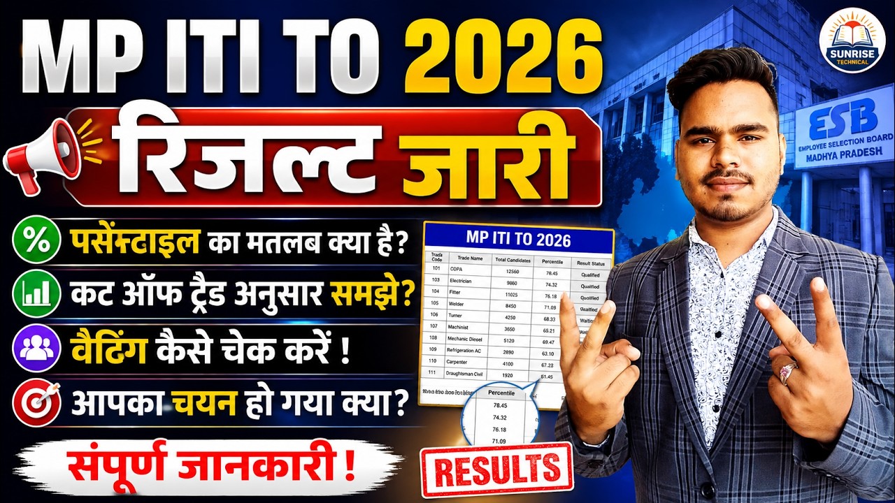 MP ITI TO Result 2026 || MP ITI TO Vacancy 2026 || MP ITI TO Result || ITI TO Result