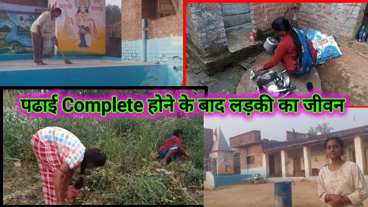 लड़की होना कितनामुस्किलहैं 🥲 || Village Girl Life Struggle || Beenu Yadav Vlogs ||