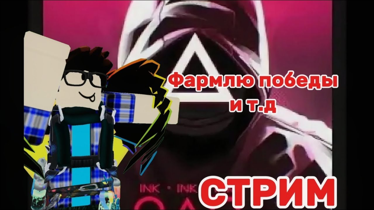 Стримчик